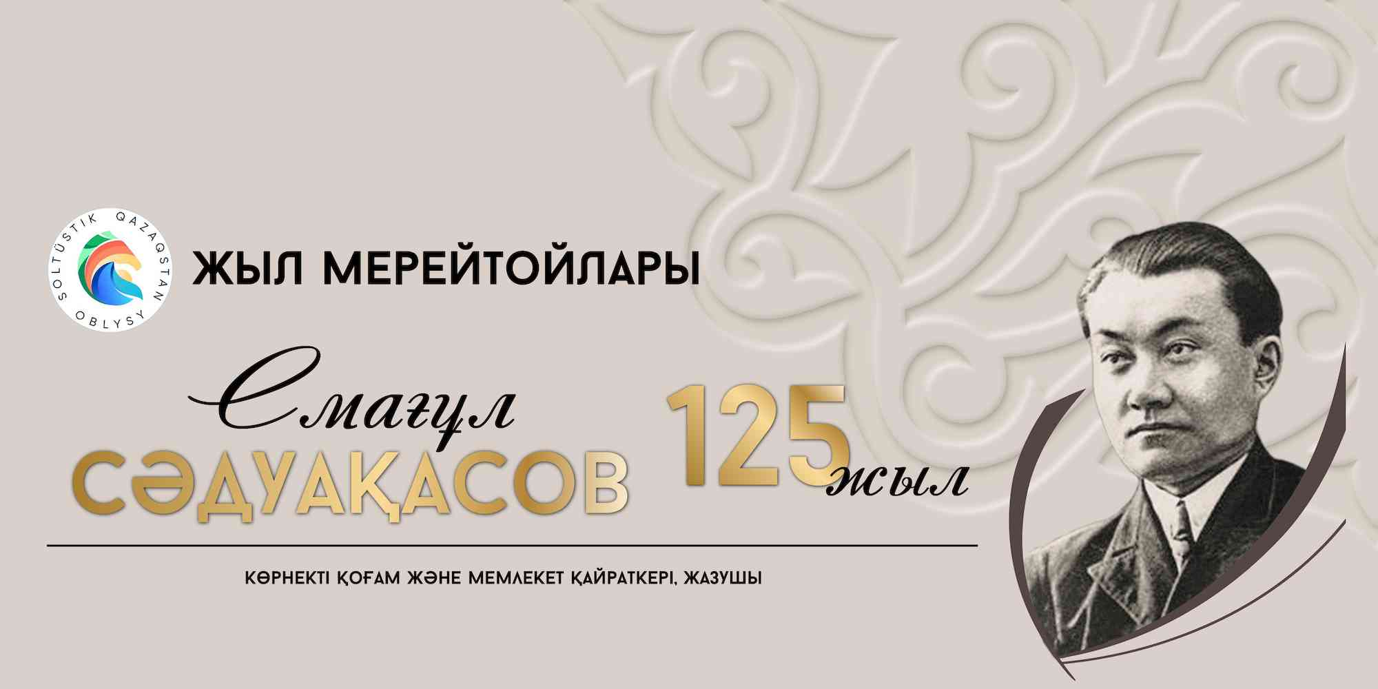 Сэдуакасов