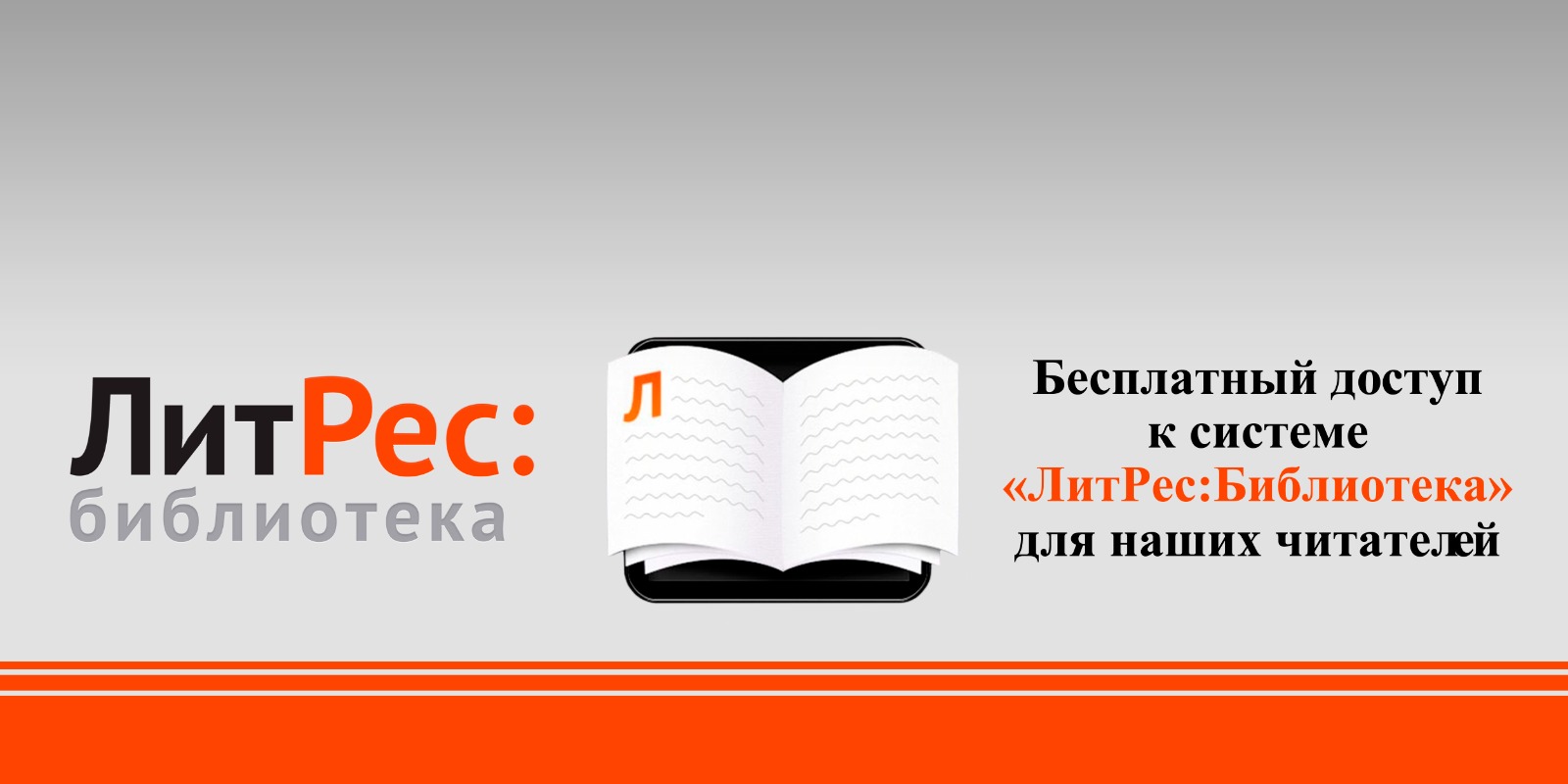 Бесплатный доступ к ЛитРес