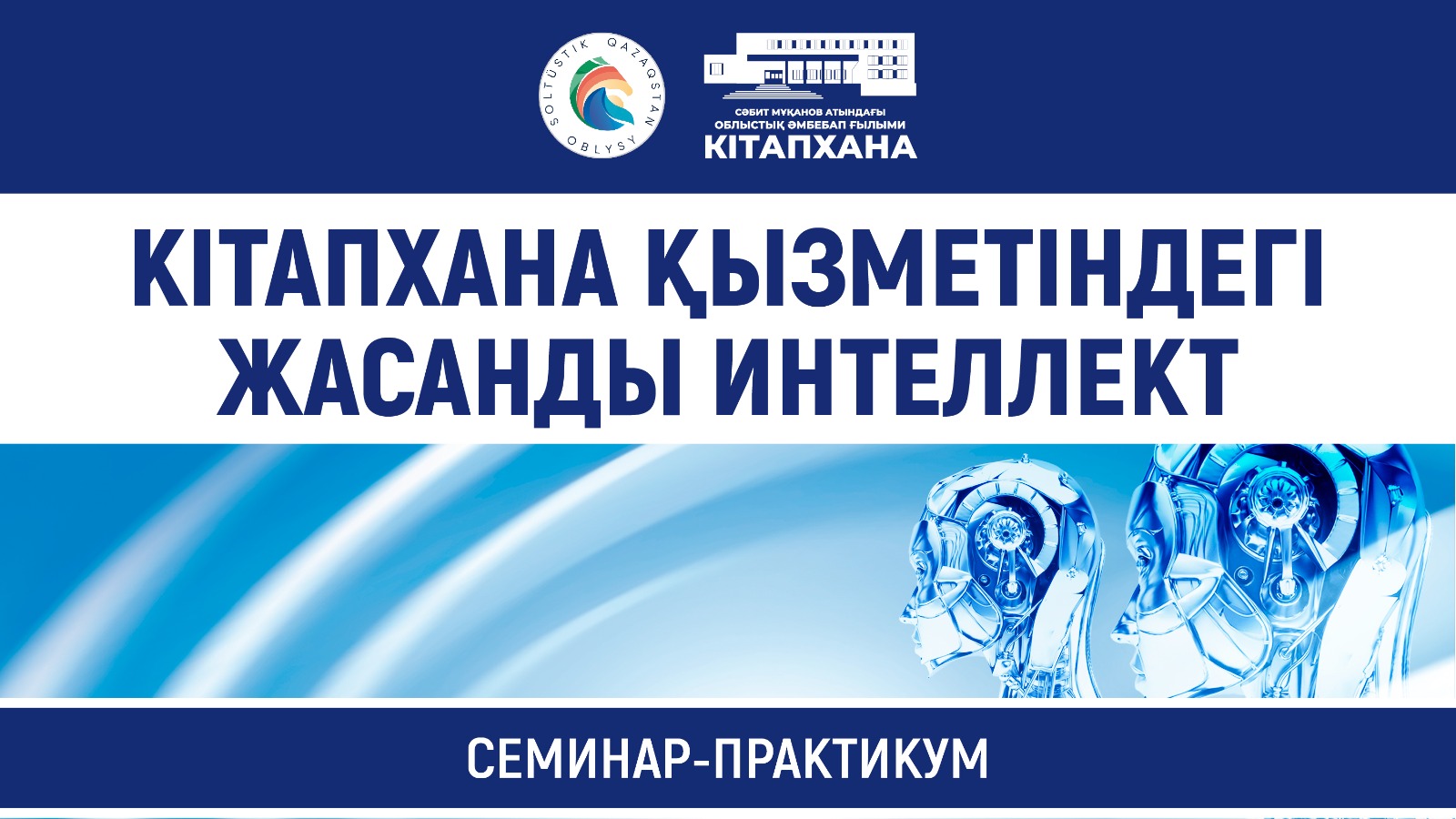 Искусственный интеллект