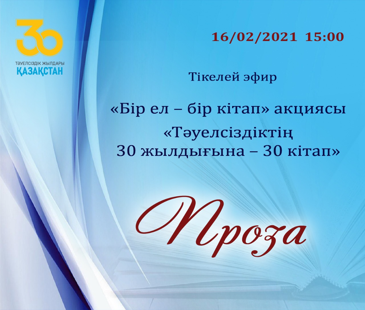 Ел б. 2021 Жыл. 30 Жыл 2021. Одна Страна - одна книга 2022 год. Одна (2021).