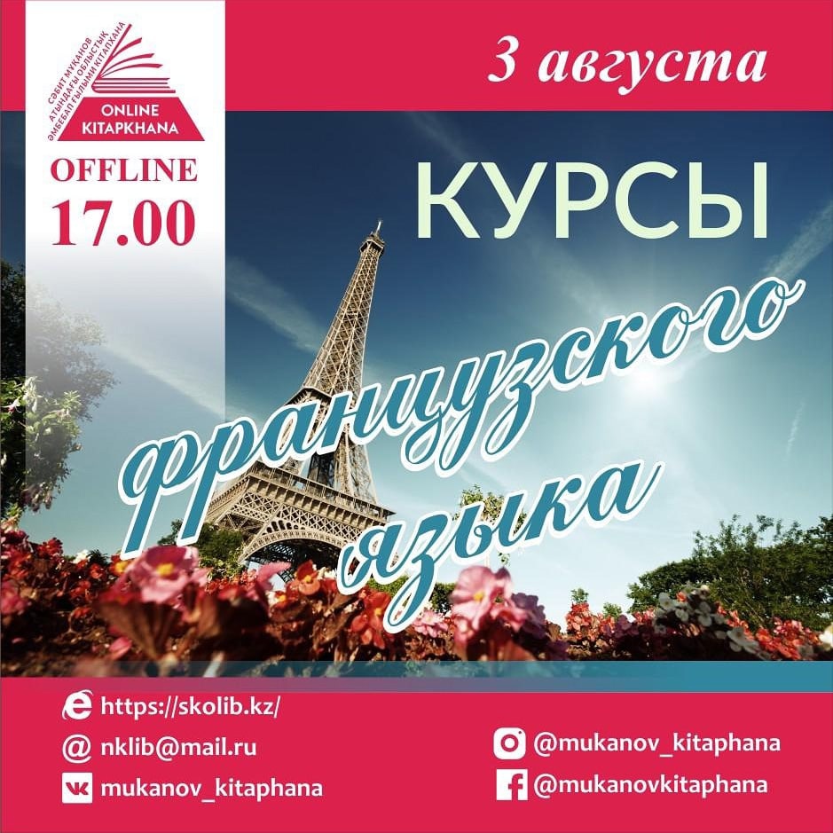 Лучшие курсы французского языка