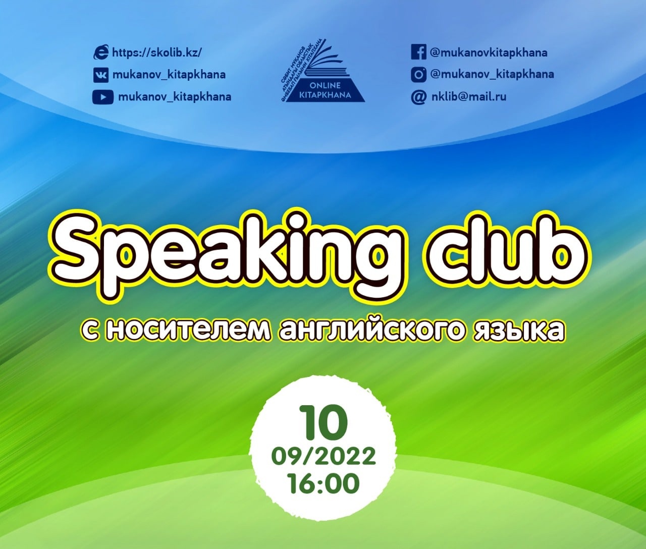 Приглашаем посетить встречу Speaking Club - Разговорного клуба английского ...