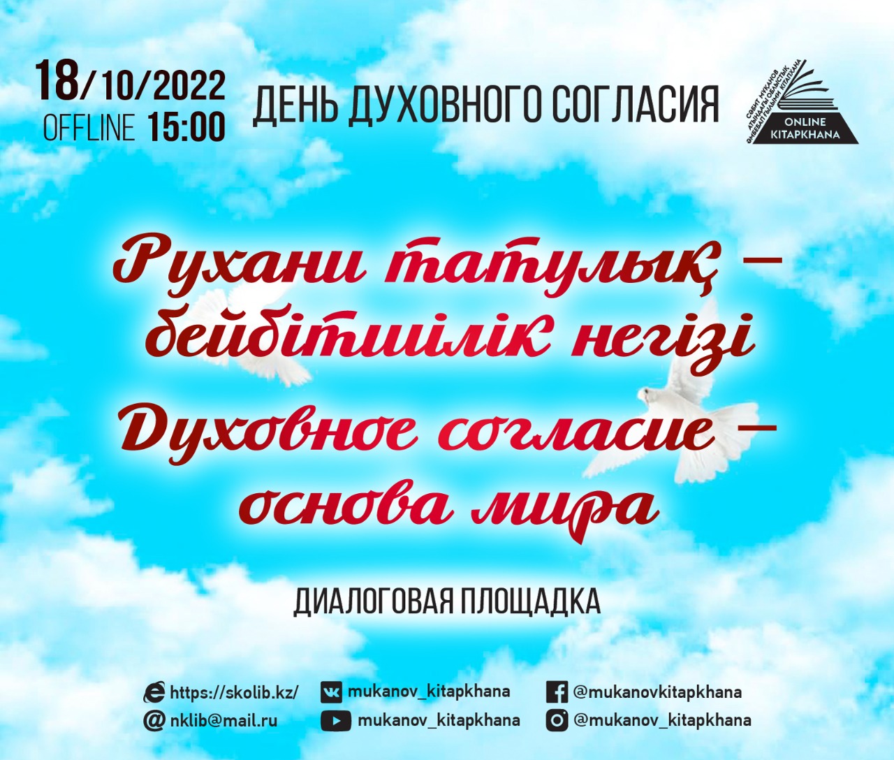 День духовного. День духовного согласия в Казахстане. Духовное согласие.