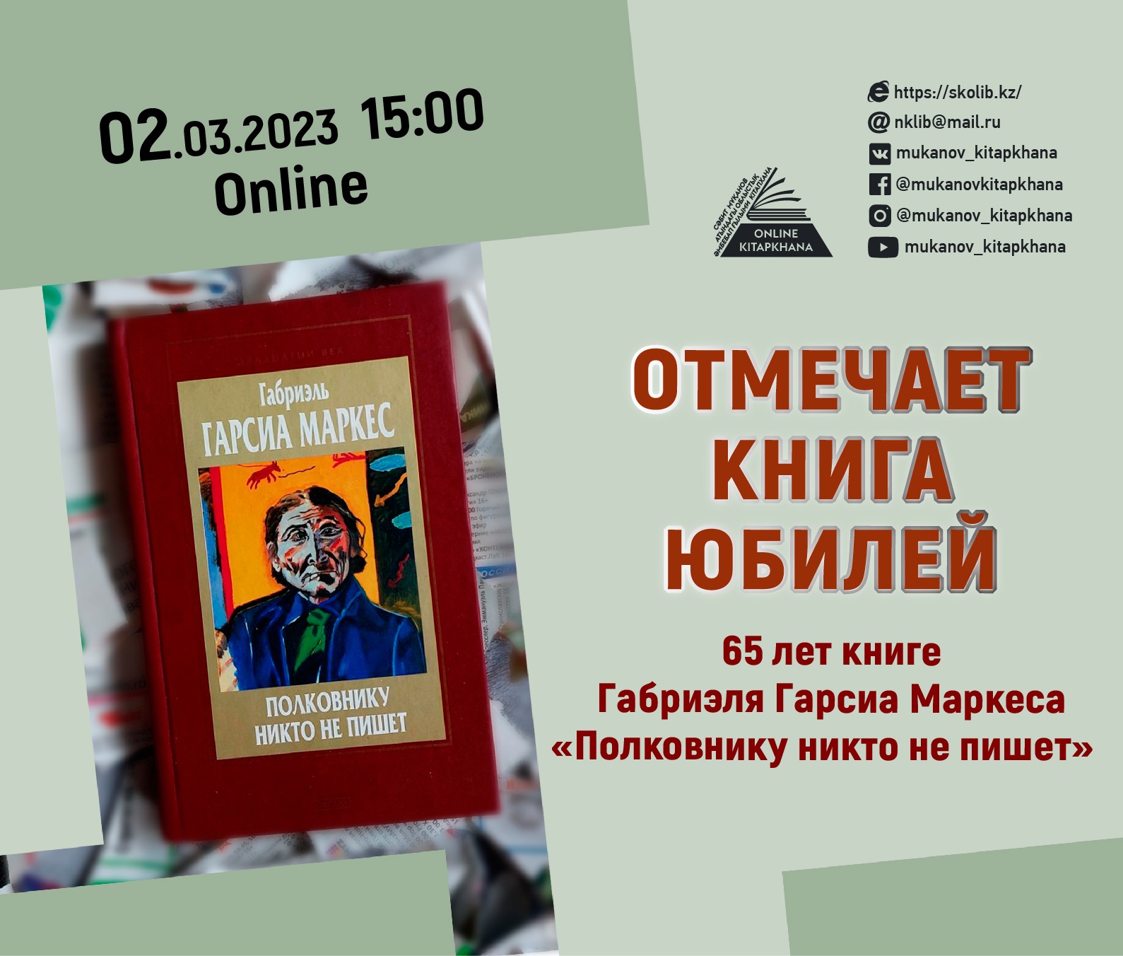 Полковник никто книга. Отмечает книга юбилей. Полковнику никто не пишет книга.