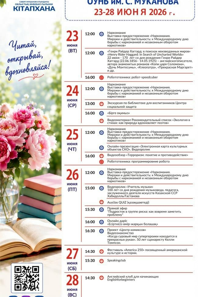 Кітапхананың іс-шалалар жоспары — План мероприятий библиотеки