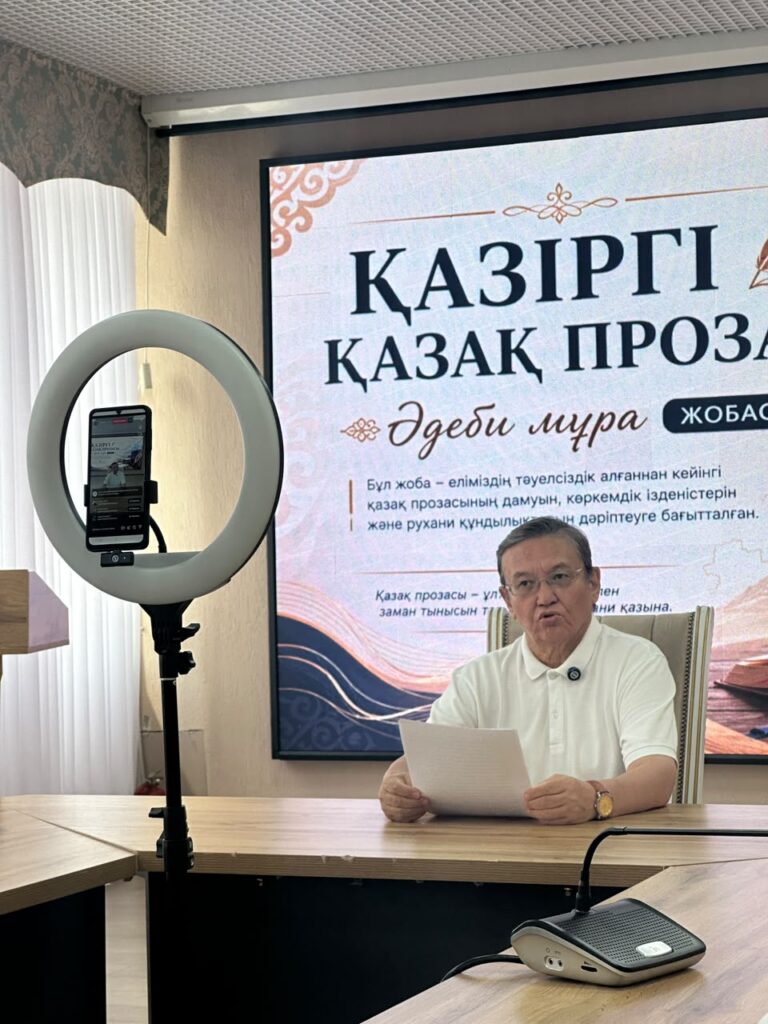 «Қазіргі қазақ прозасы»