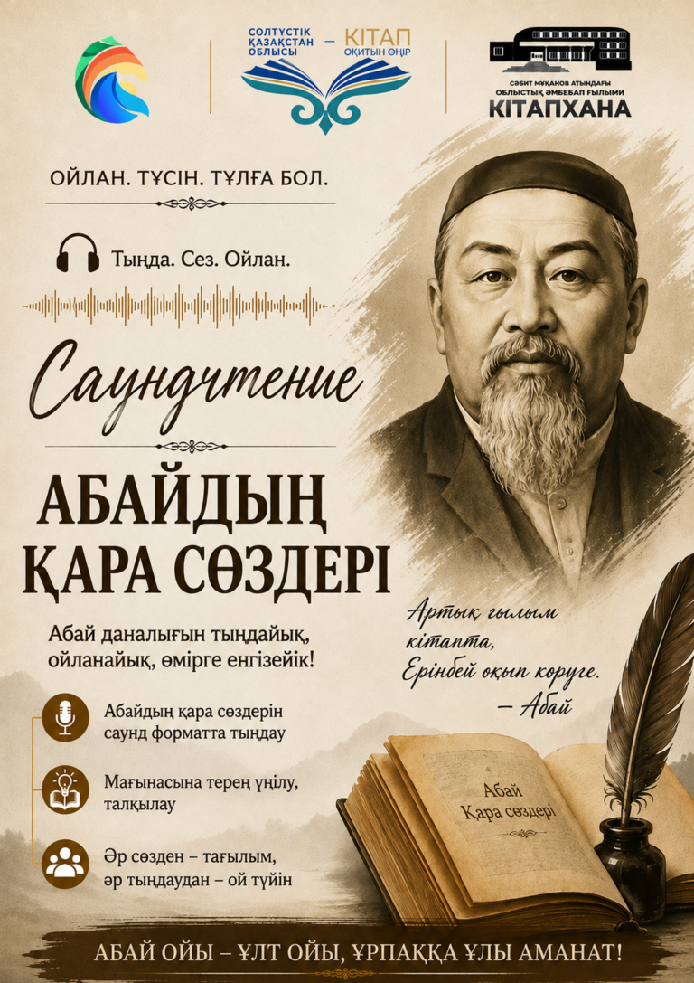 Саундчтение «Қара сөз»