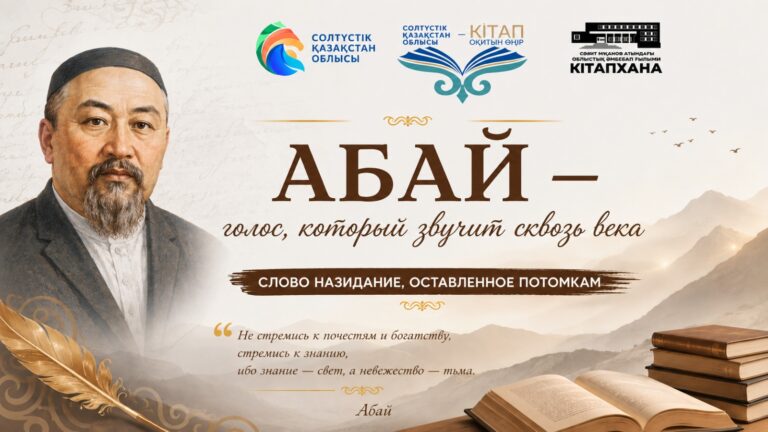 «Ұлы халықтың Ұлы Абайы»